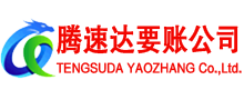 兰山要账公司